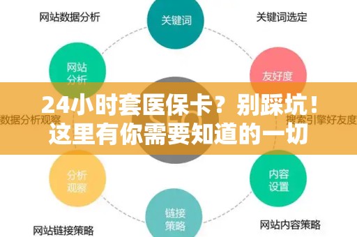 珠海24小时套医保卡？别踩坑！这里有你需要知道的一切